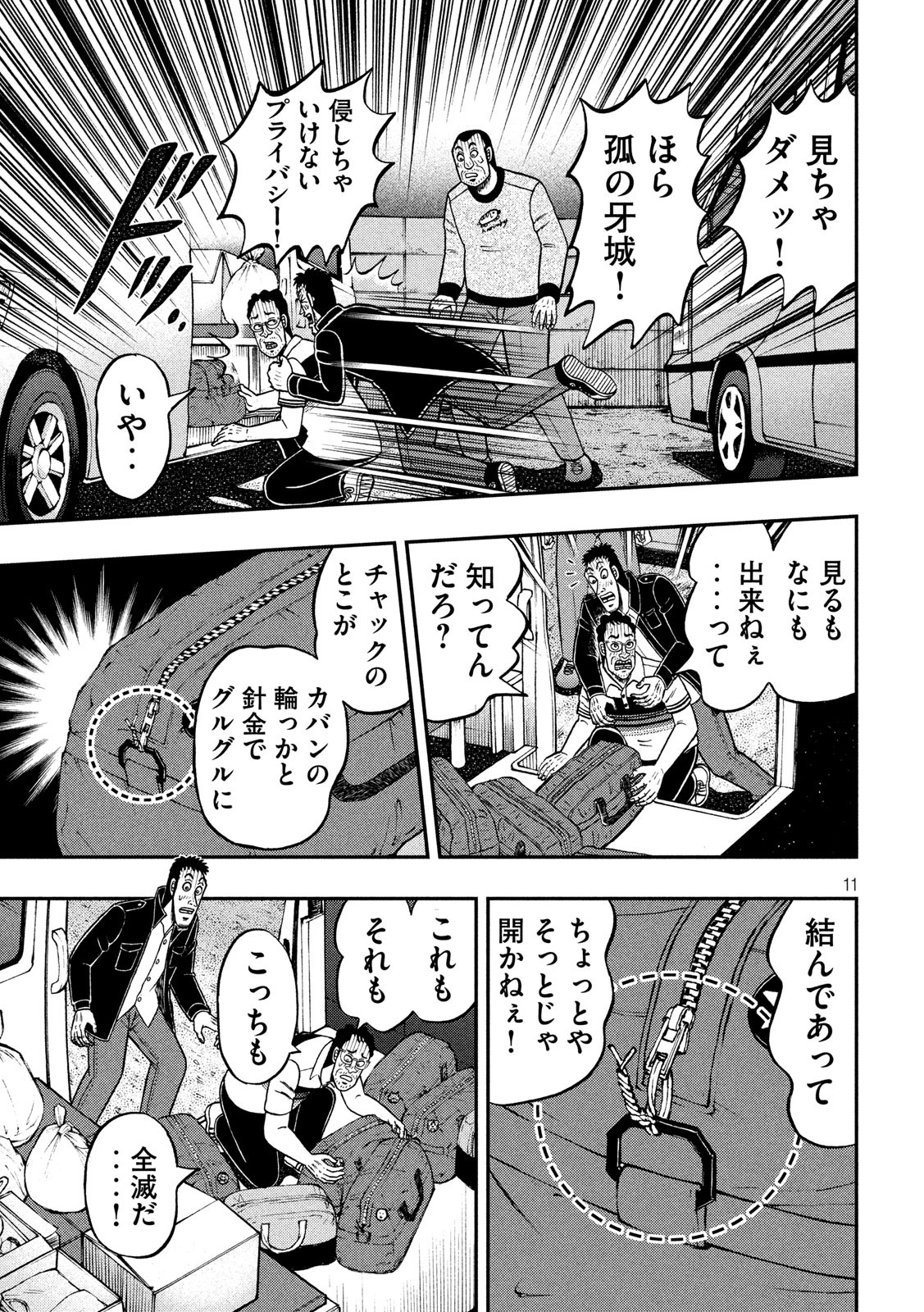 賭博堕天録カイジワン・ポーカー編 第372話 - Page 11