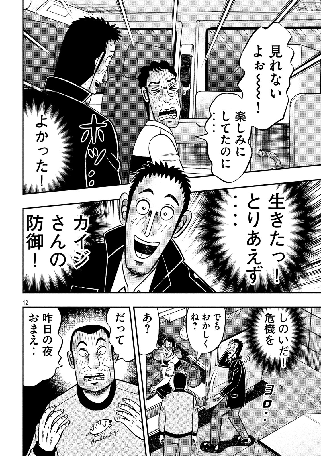 賭博堕天録カイジワン・ポーカー編 第372話 - Page 12