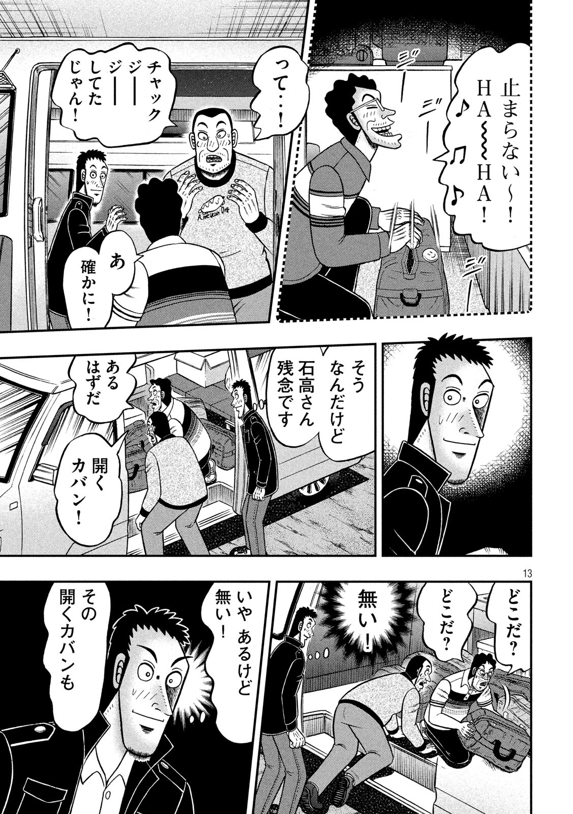 賭博堕天録カイジワン・ポーカー編 第372話 - Page 13