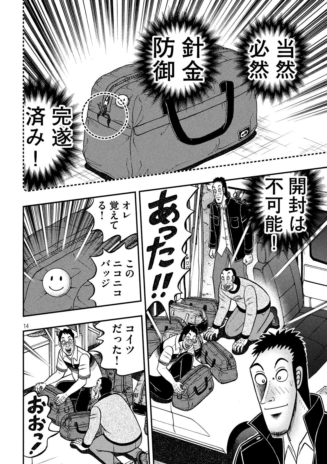 賭博堕天録カイジワン・ポーカー編 第372話 - Page 14