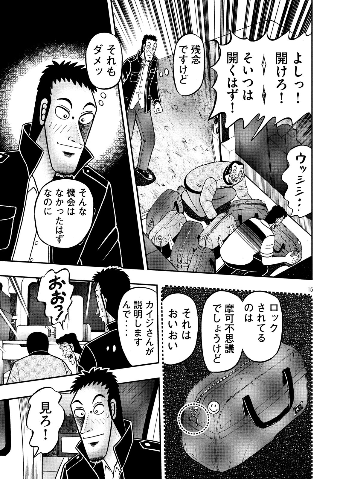 賭博堕天録カイジワン・ポーカー編 第372話 - Page 15