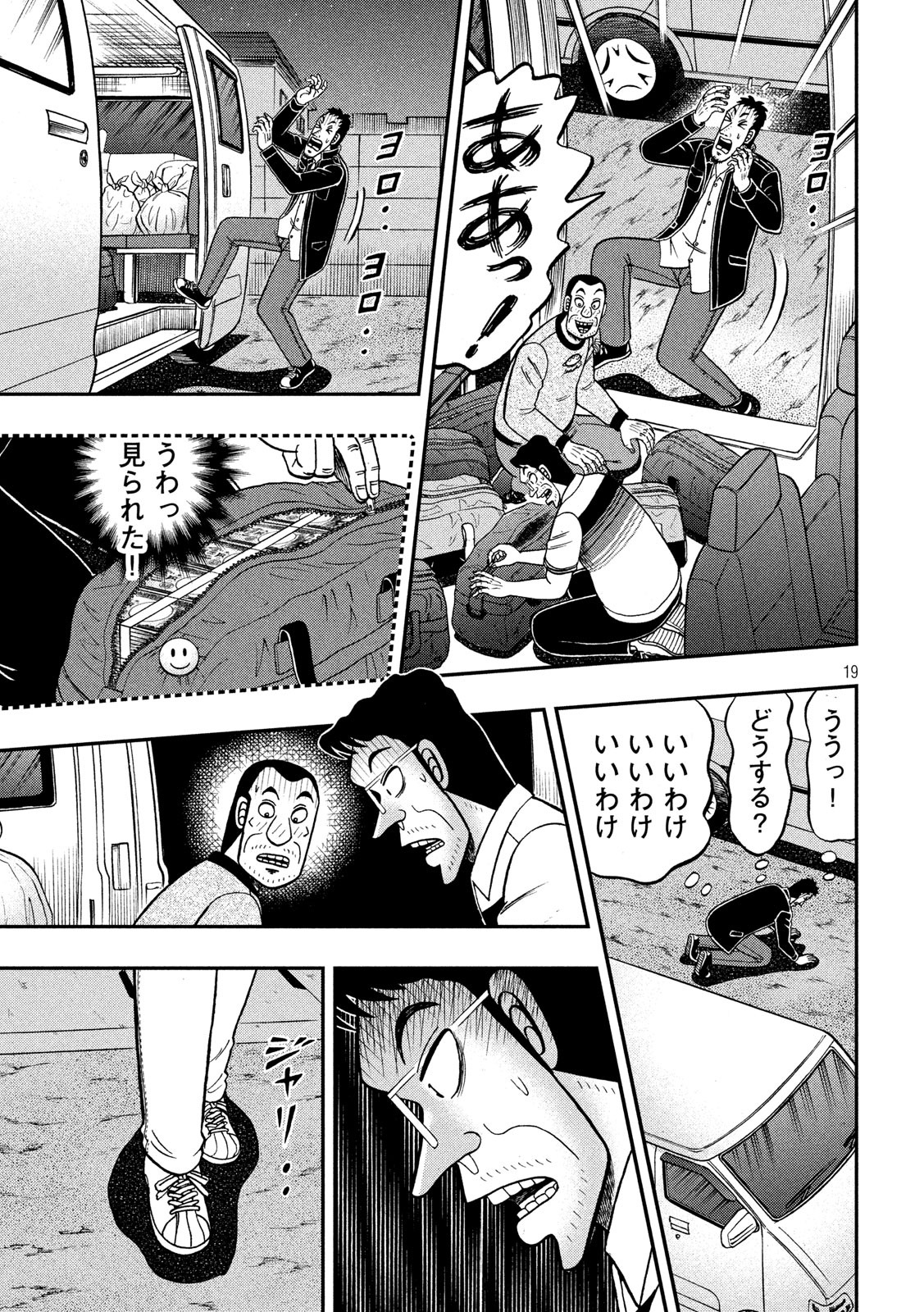 賭博堕天録カイジワン・ポーカー編 第372話 - Page 19