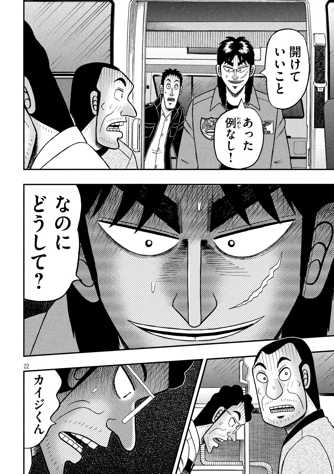 賭博堕天録カイジワン・ポーカー編 第372話 - Page 22