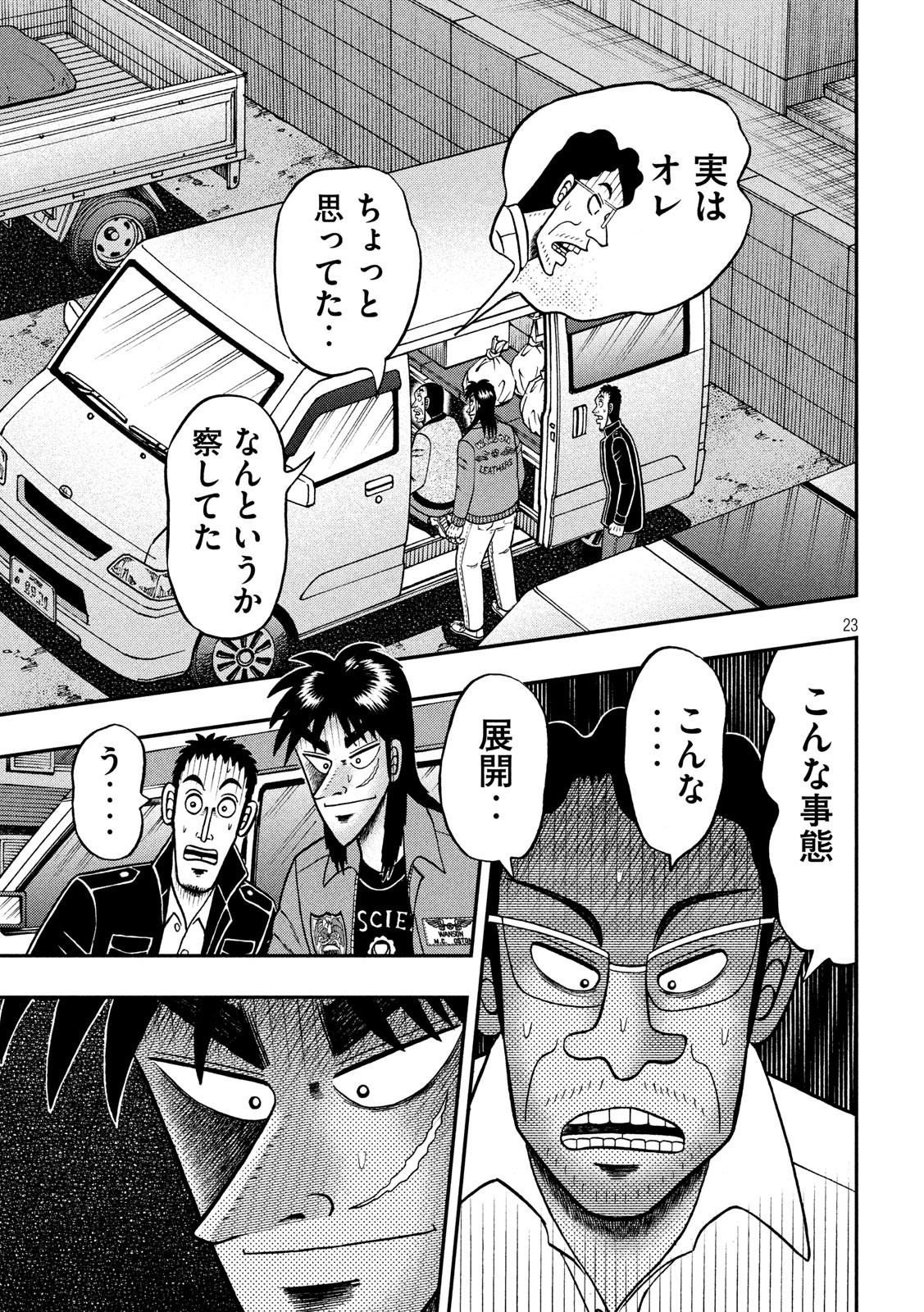 賭博堕天録カイジワン・ポーカー編 第372話 - Page 23