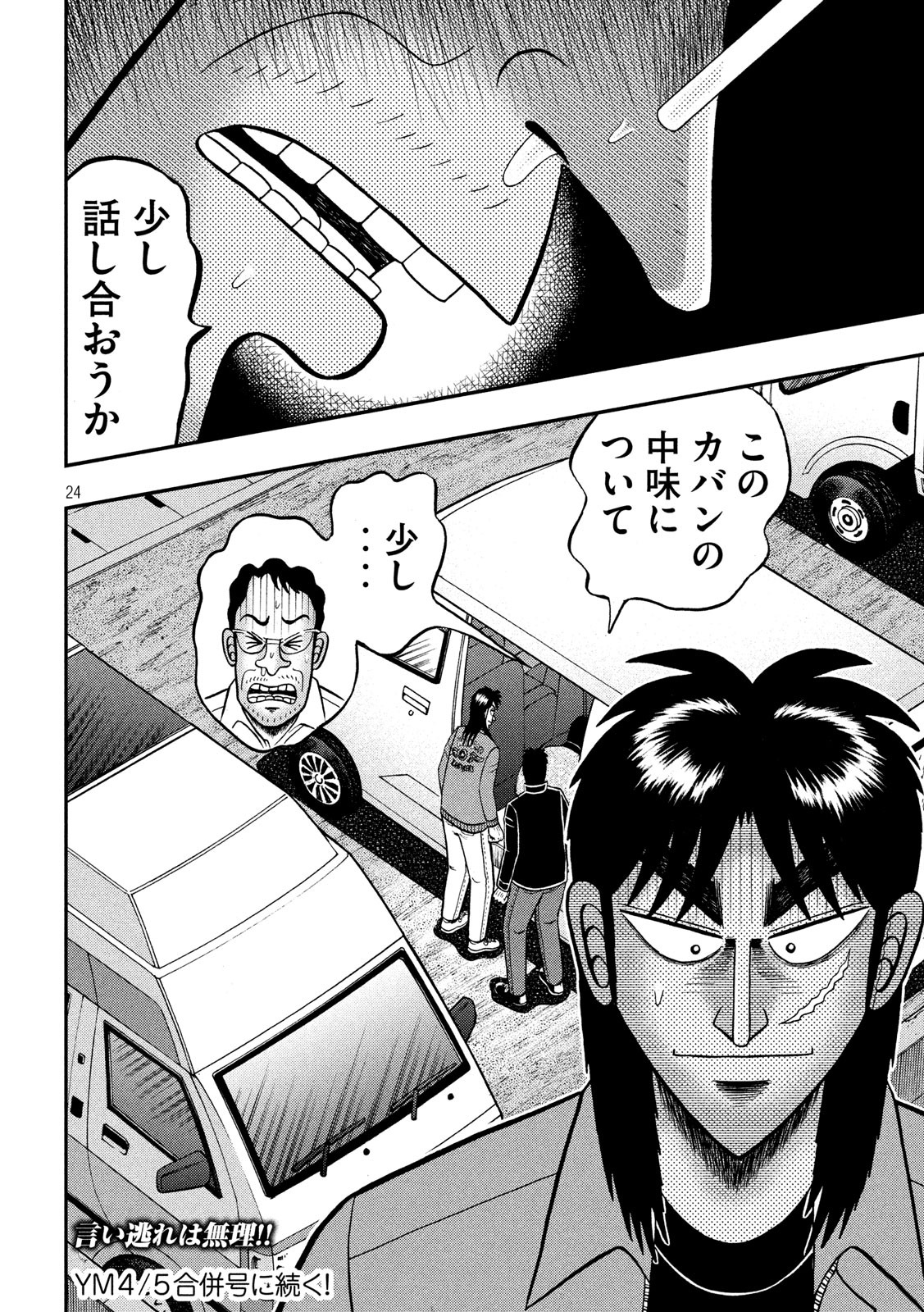 賭博堕天録カイジワン・ポーカー編 第372話 - Page 24