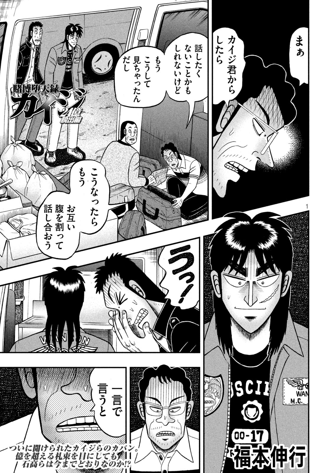 賭博堕天録カイジワン・ポーカー編 第373話 - Page 1