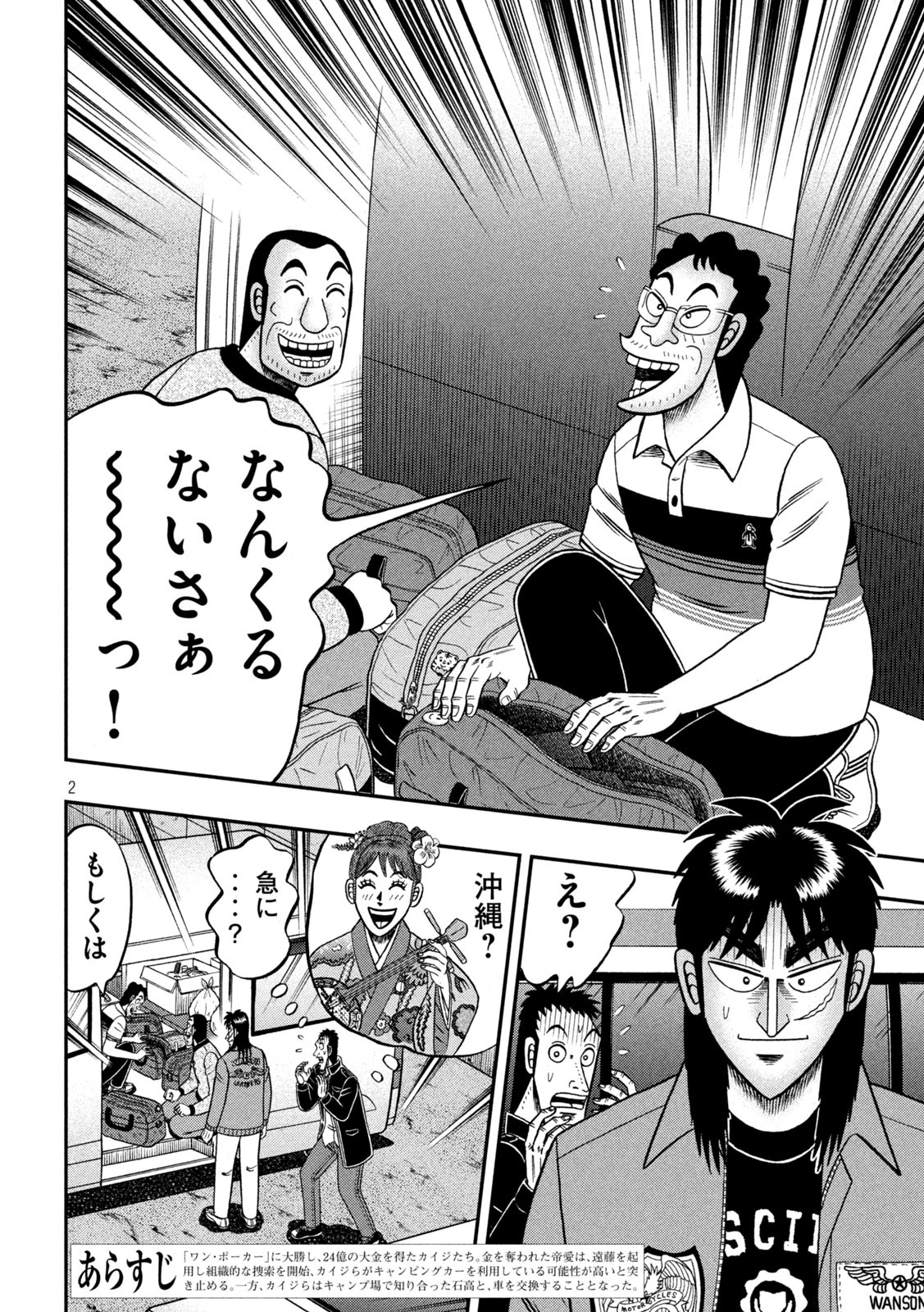 賭博堕天録カイジワン・ポーカー編 第373話 - Page 2