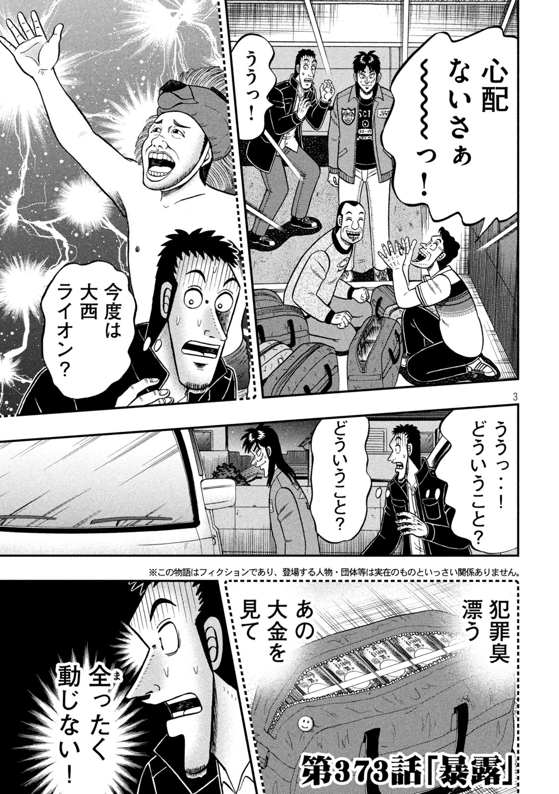 賭博堕天録カイジワン・ポーカー編 第373話 - Page 3