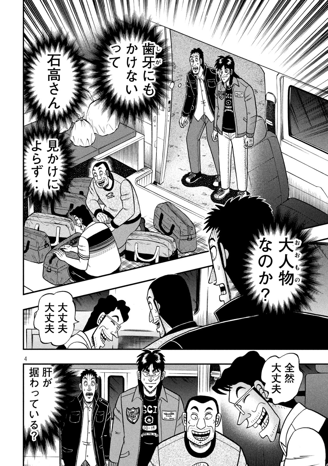 賭博堕天録カイジワン・ポーカー編 第373話 - Page 4