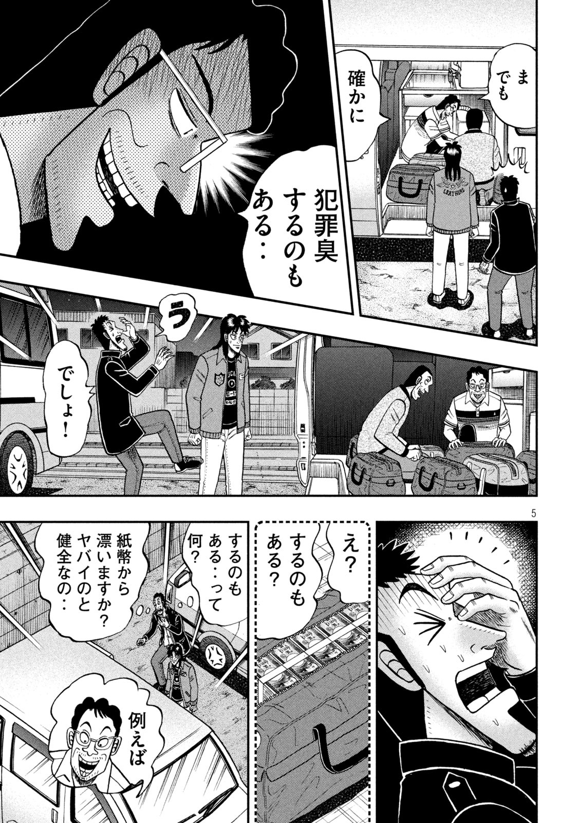 賭博堕天録カイジワン・ポーカー編 第373話 - Page 5