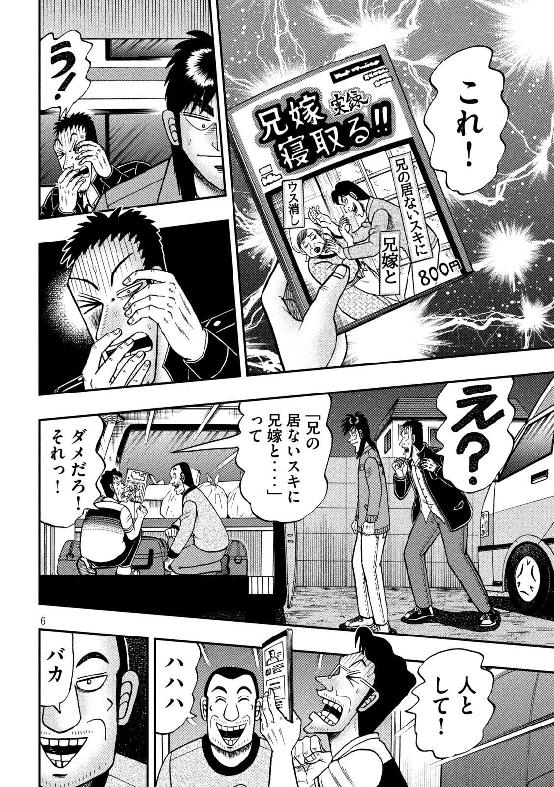 賭博堕天録カイジワン・ポーカー編 第373話 - Page 6