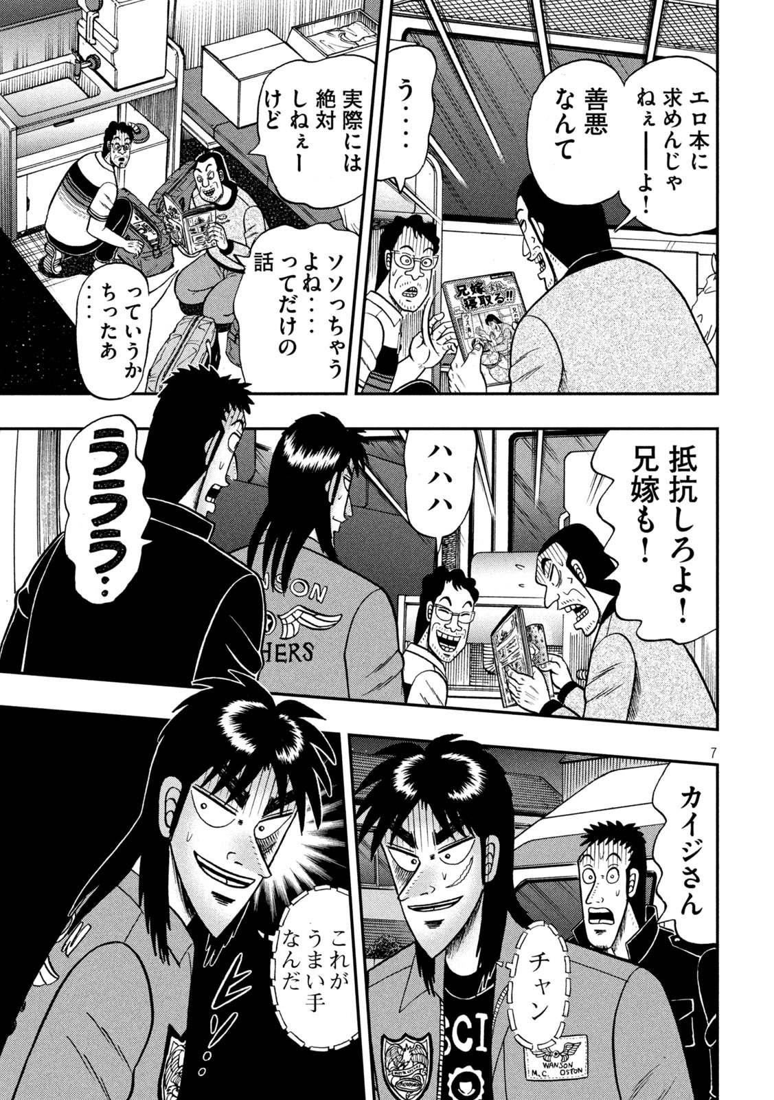 賭博堕天録カイジワン・ポーカー編 第373話 - Page 7