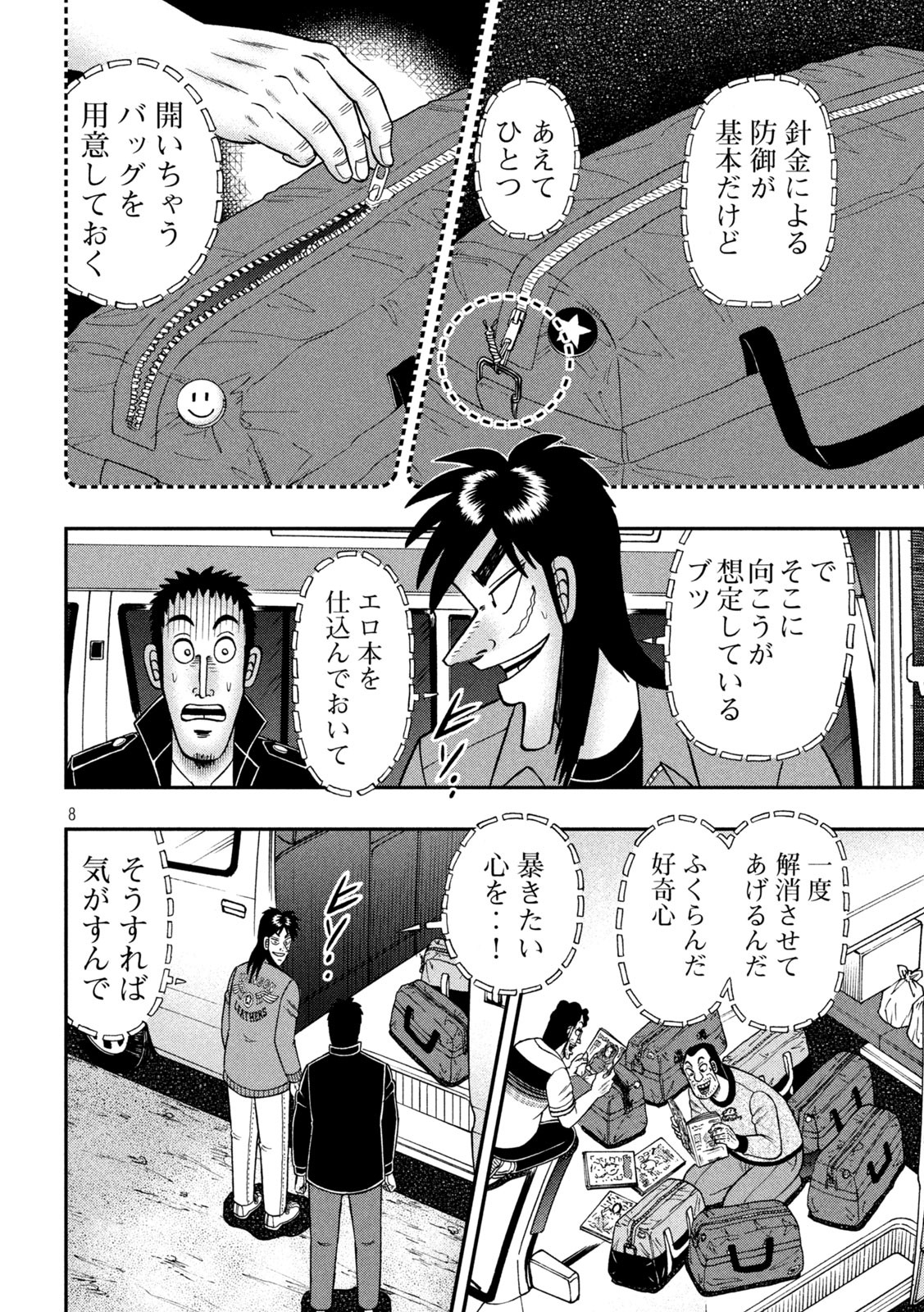 賭博堕天録カイジワン・ポーカー編 第373話 - Page 8