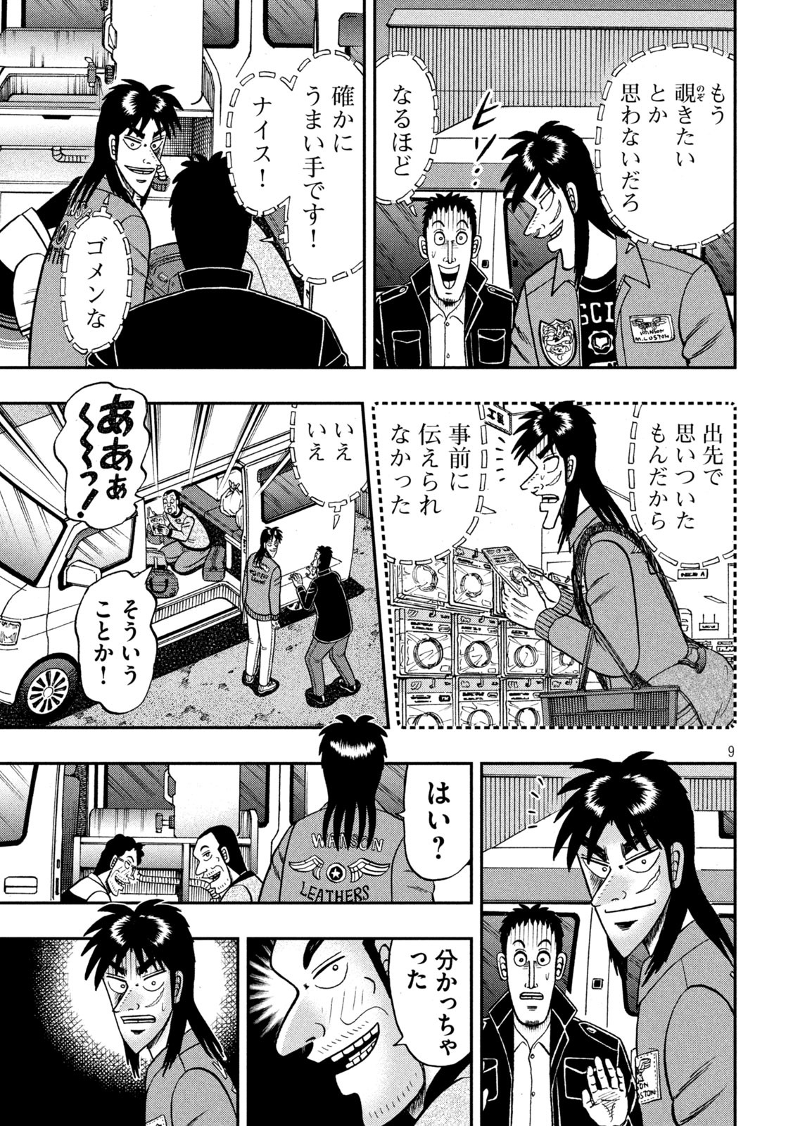 賭博堕天録カイジワン・ポーカー編 第373話 - Page 9