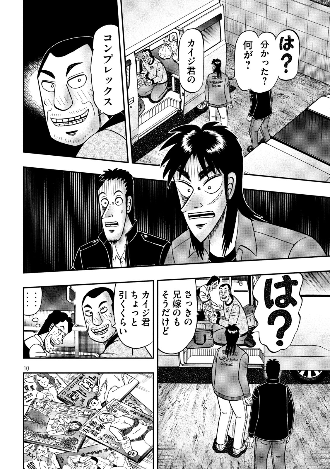 賭博堕天録カイジワン・ポーカー編 第373話 - Page 10