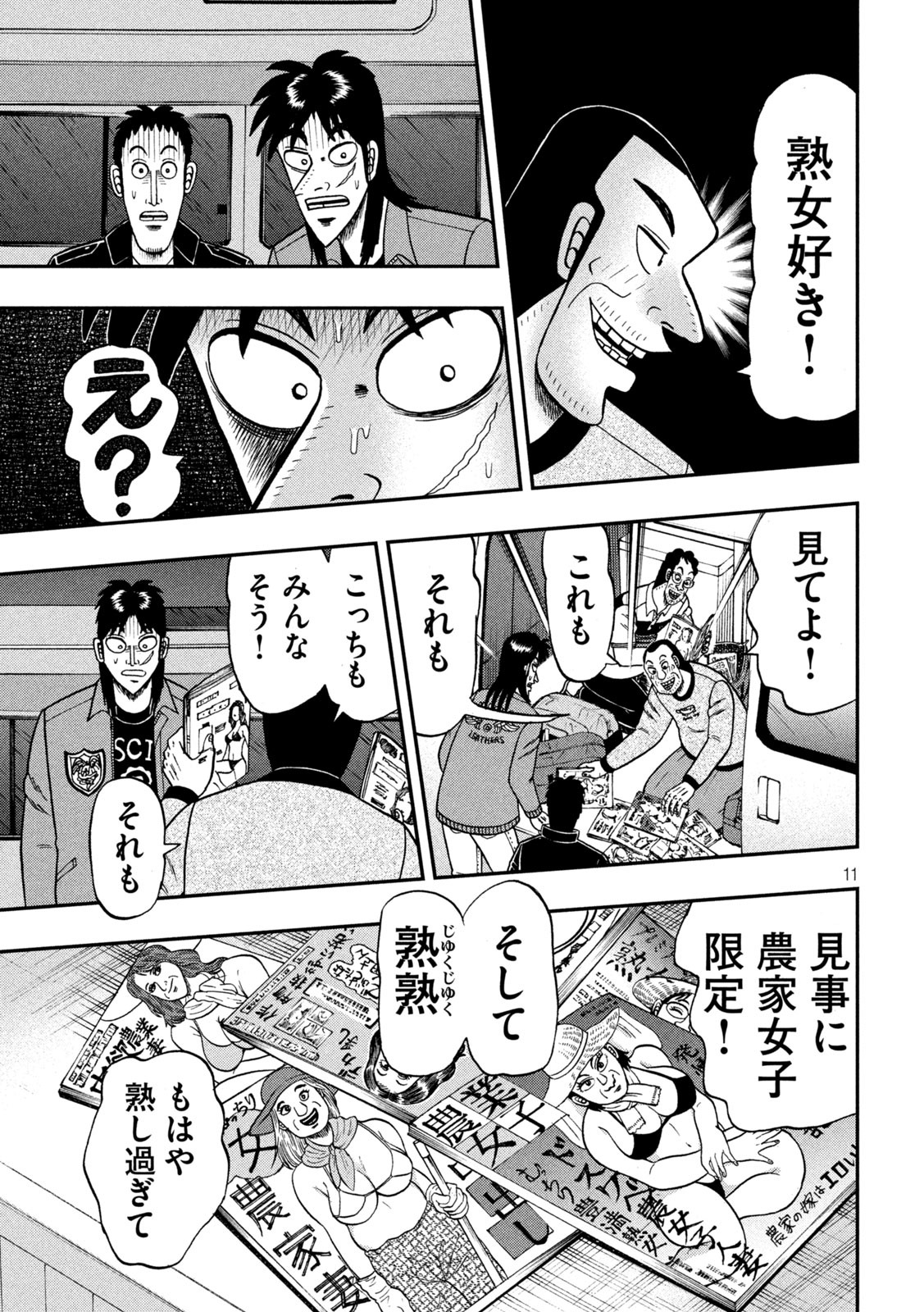 賭博堕天録カイジワン・ポーカー編 第373話 - Page 11