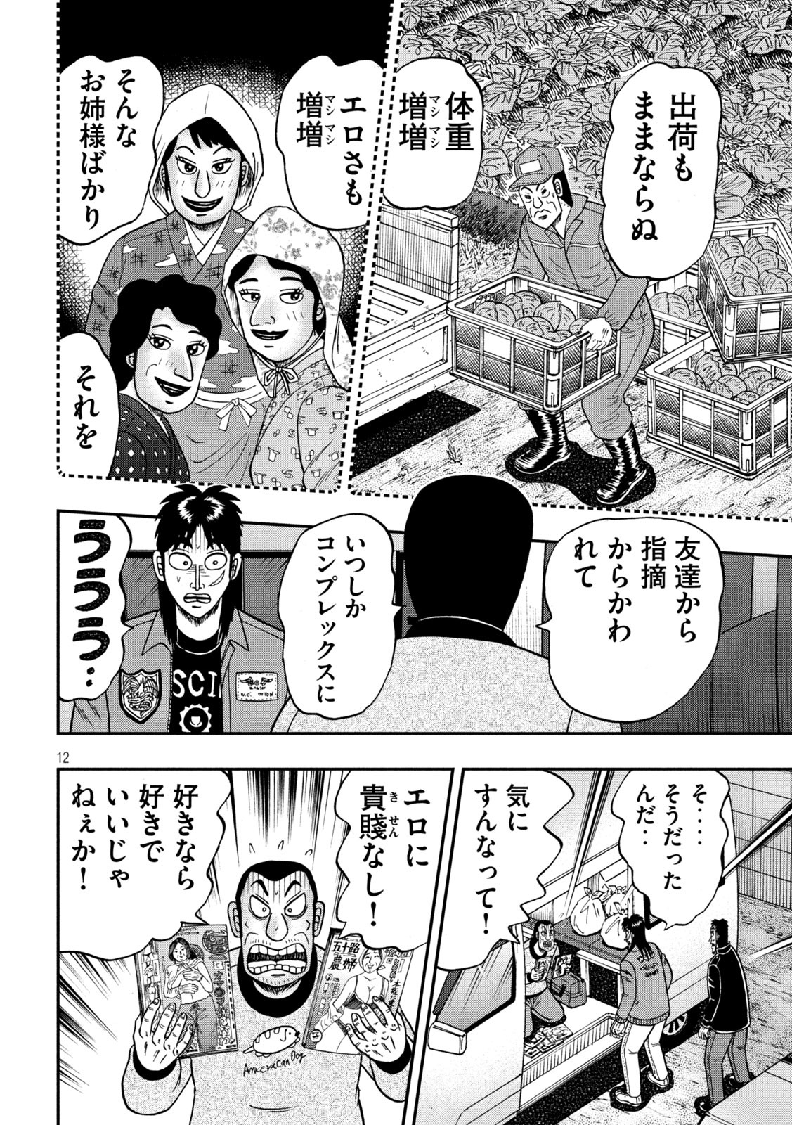 賭博堕天録カイジワン・ポーカー編 第373話 - Page 12