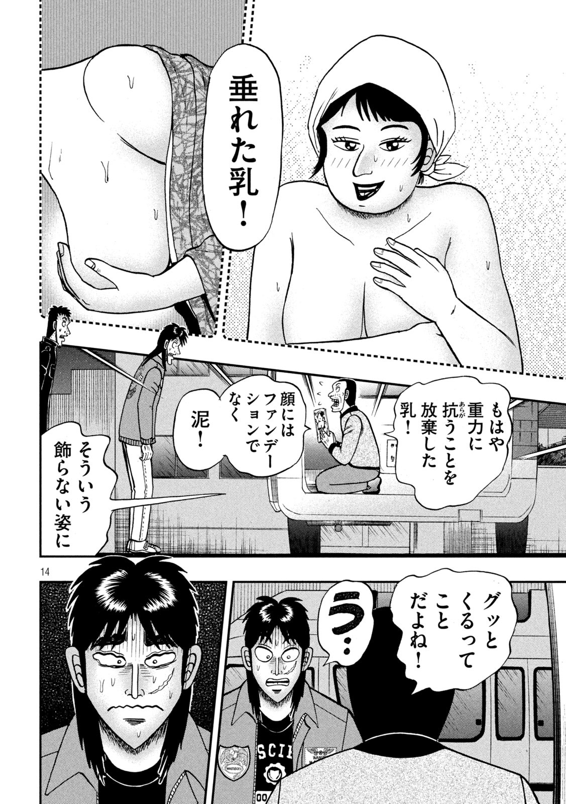 賭博堕天録カイジワン・ポーカー編 第373話 - Page 14