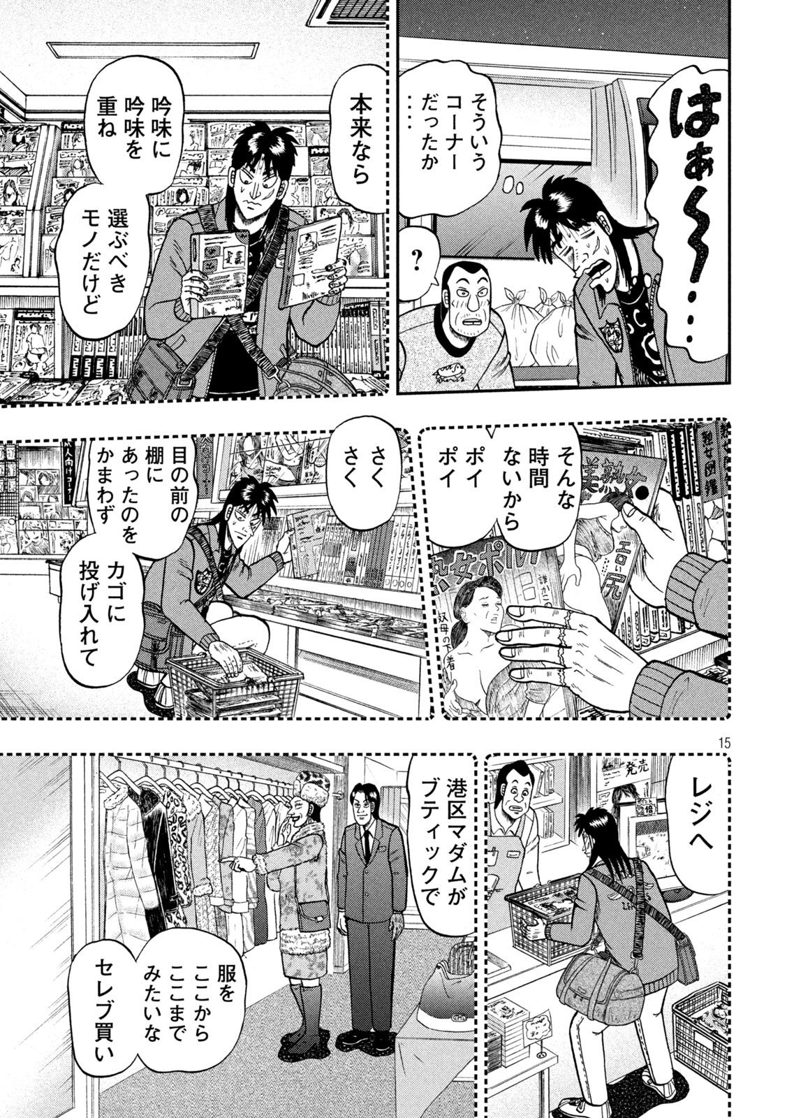 賭博堕天録カイジワン・ポーカー編 第373話 - Page 15