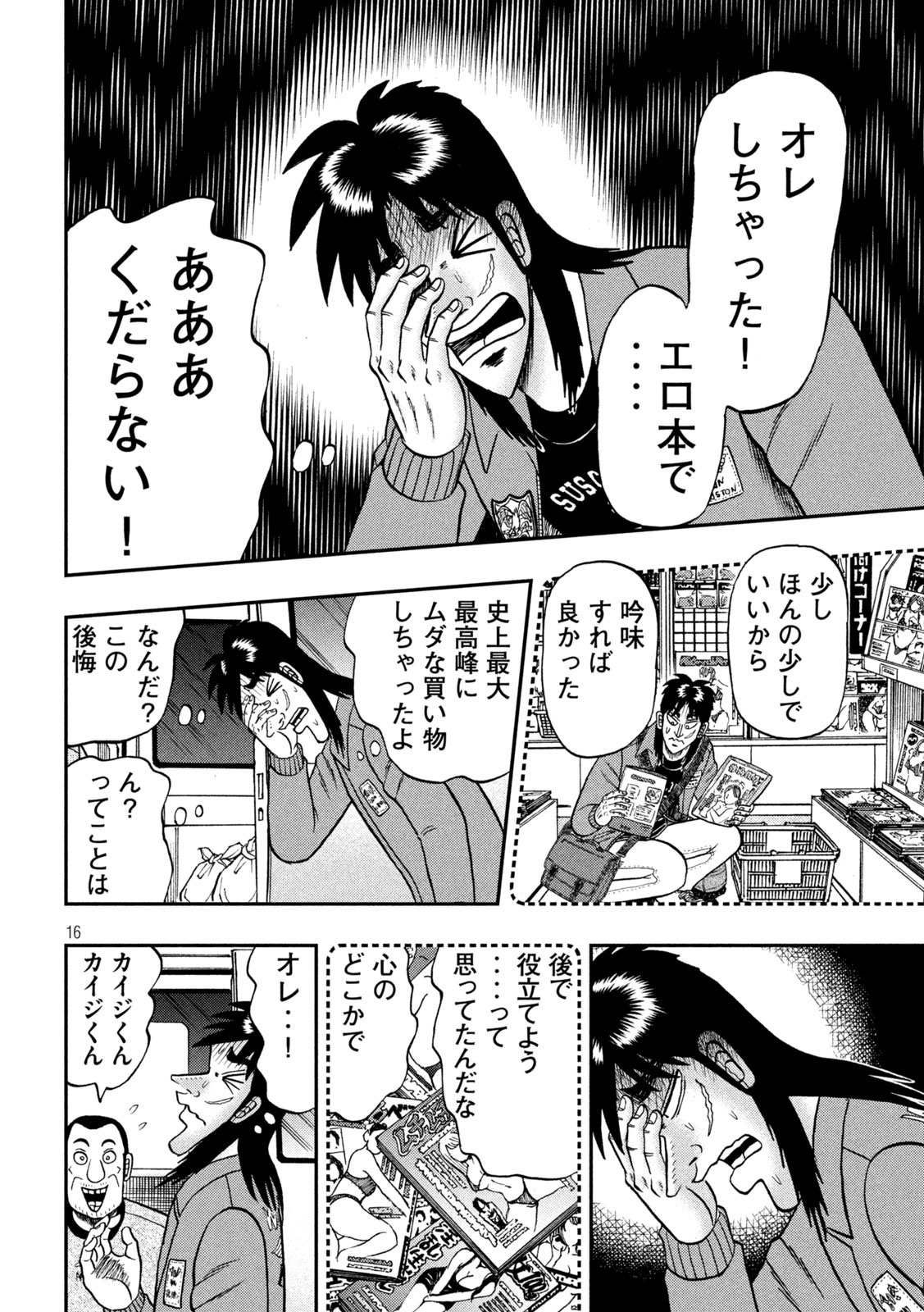 賭博堕天録カイジワン・ポーカー編 第373話 - Page 16