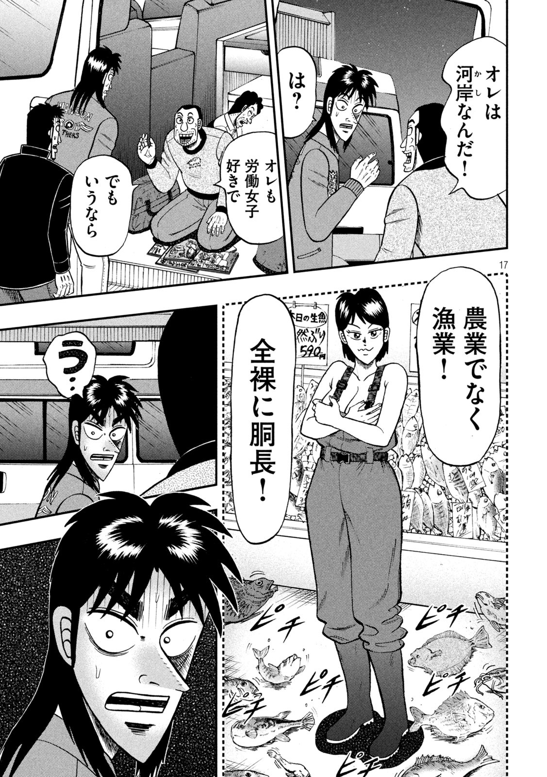 賭博堕天録カイジワン・ポーカー編 第373話 - Page 17