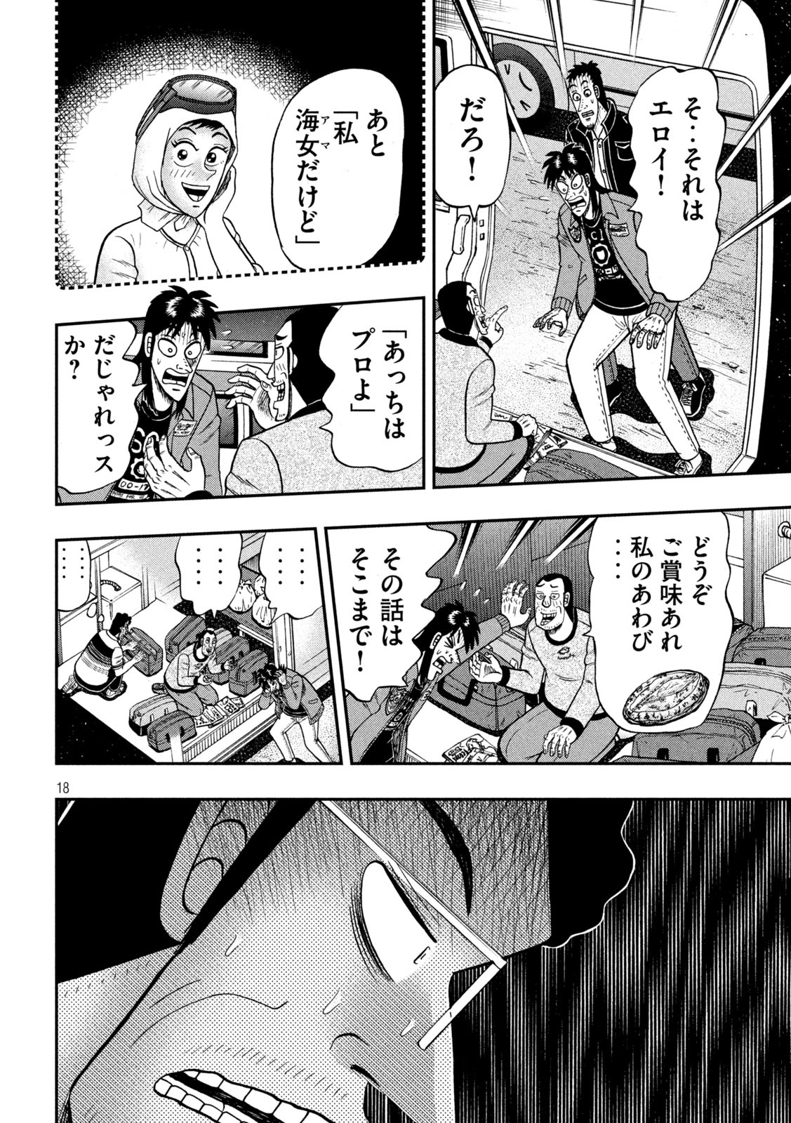 賭博堕天録カイジワン・ポーカー編 第373話 - Page 18