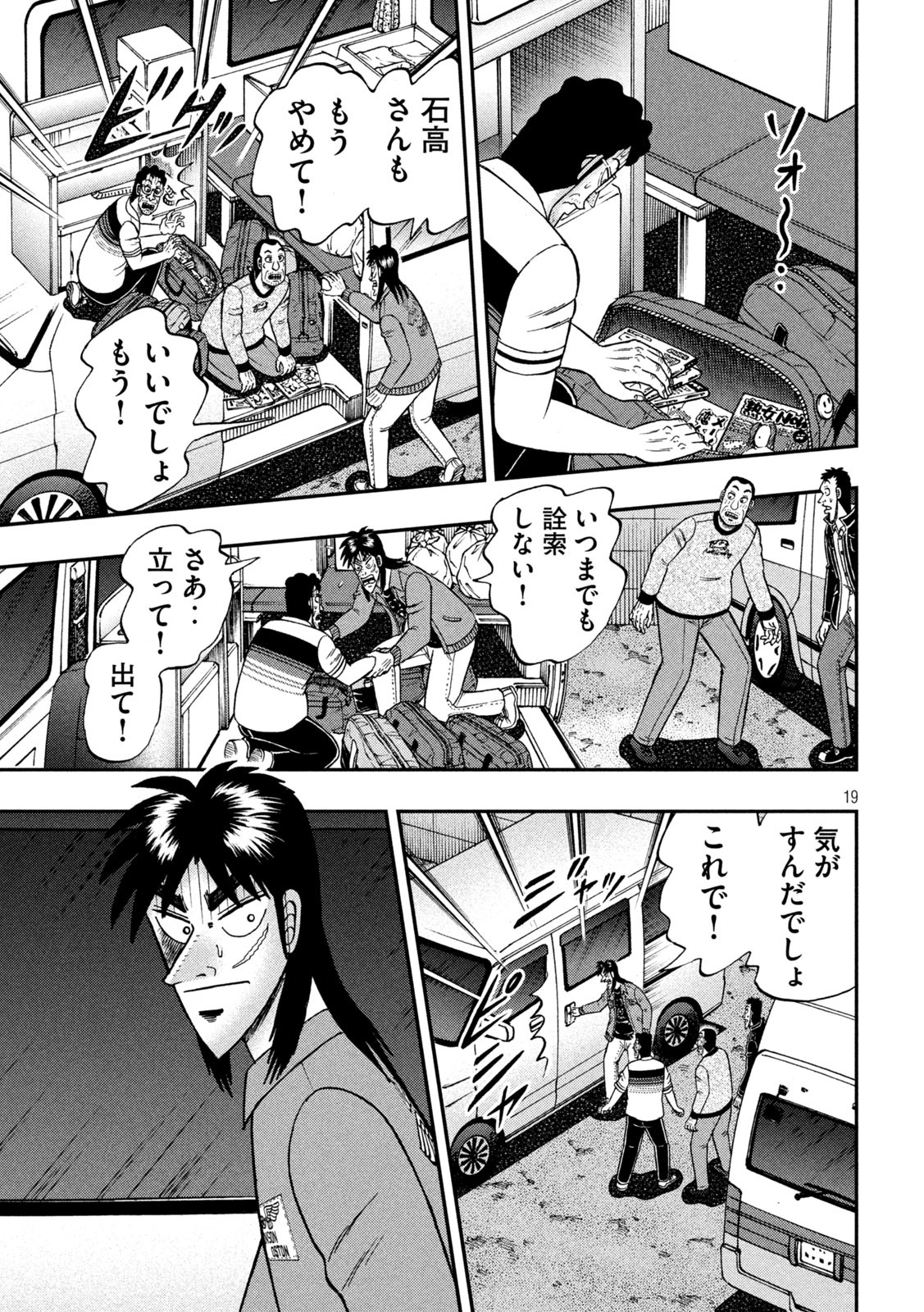 賭博堕天録カイジワン・ポーカー編 第373話 - Page 19