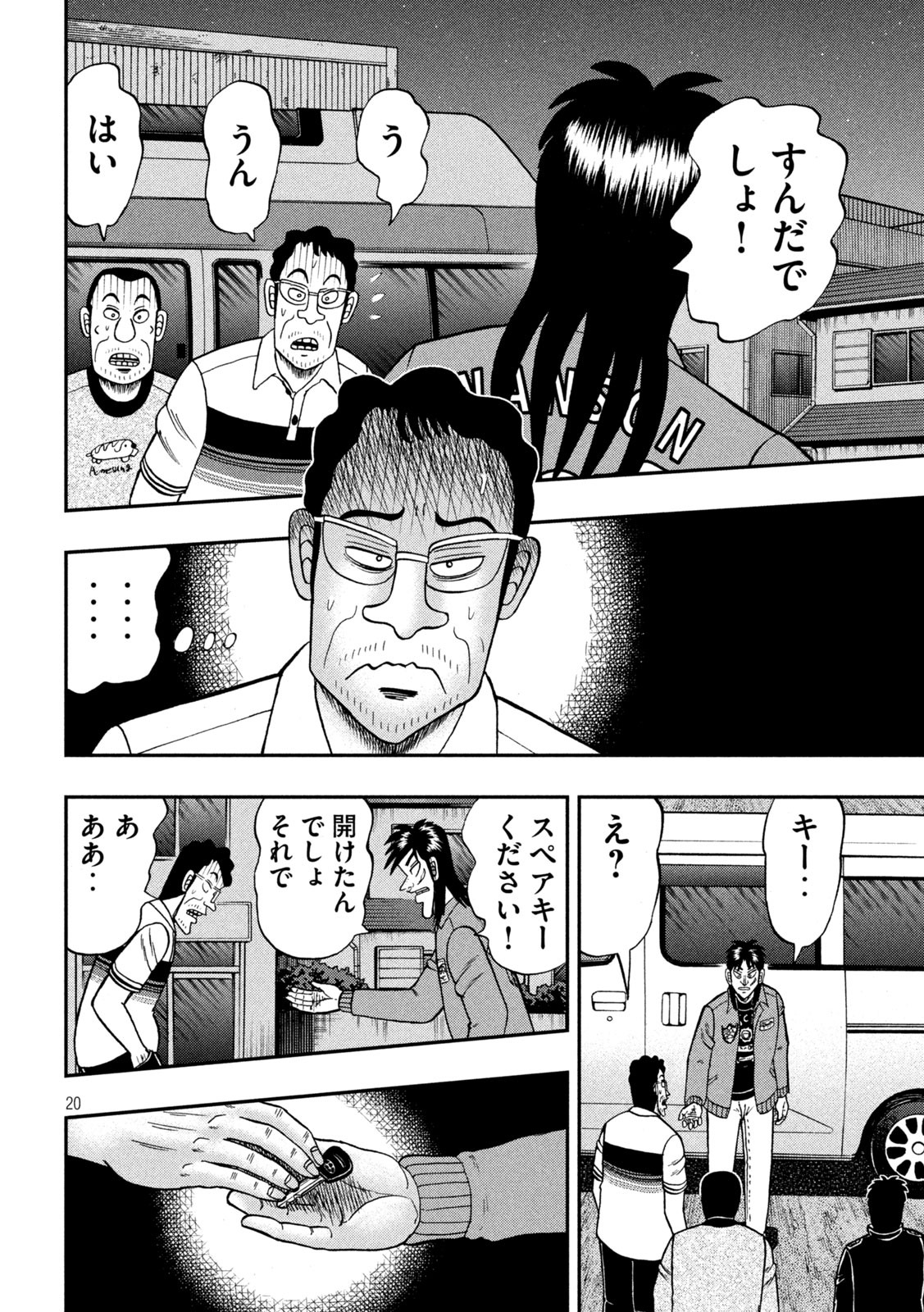 賭博堕天録カイジワン・ポーカー編 第373話 - Page 20