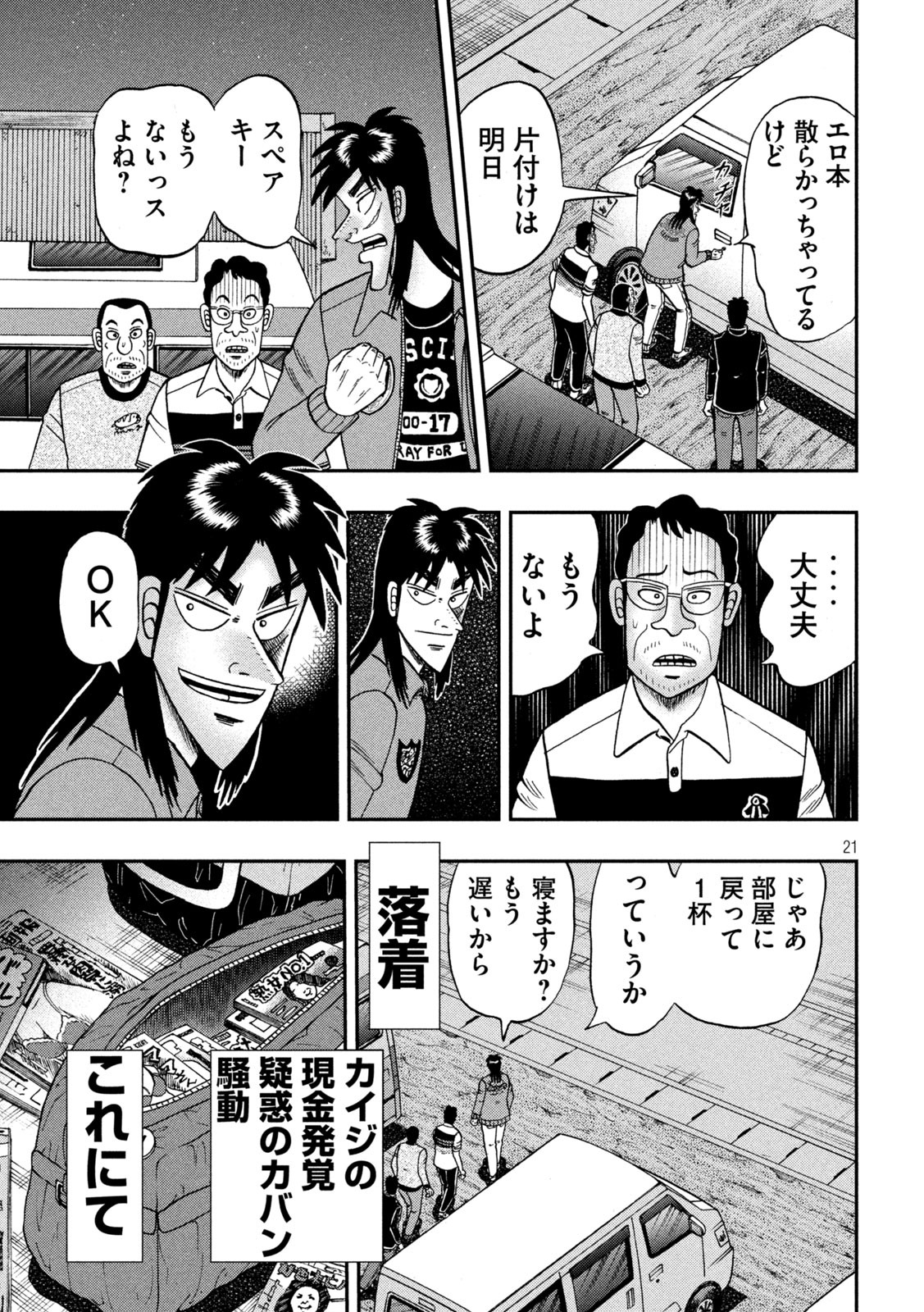 賭博堕天録カイジワン・ポーカー編 第373話 - Page 21