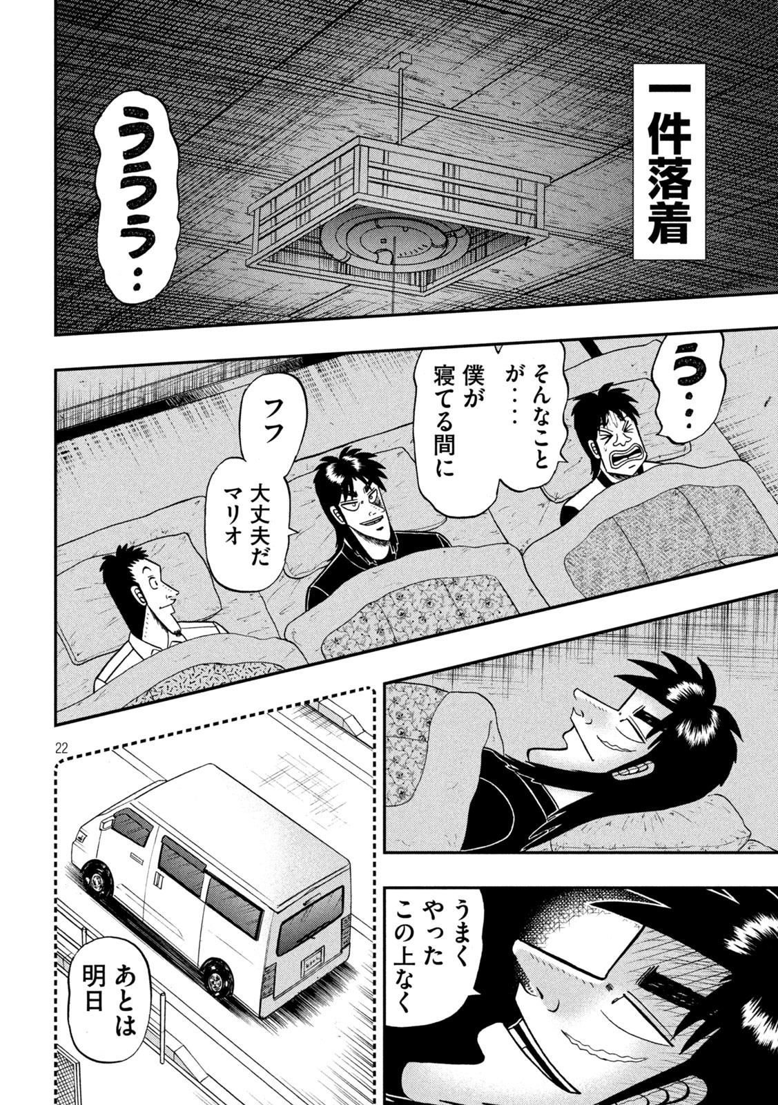 賭博堕天録カイジワン・ポーカー編 第373話 - Page 22