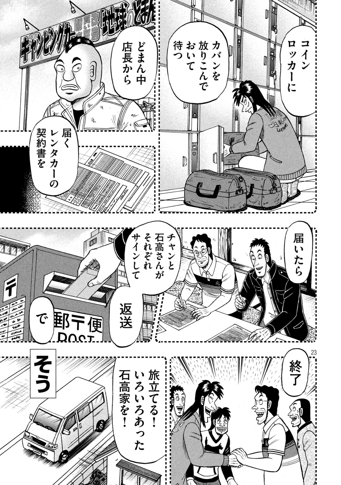 賭博堕天録カイジワン・ポーカー編 第373話 - Page 23