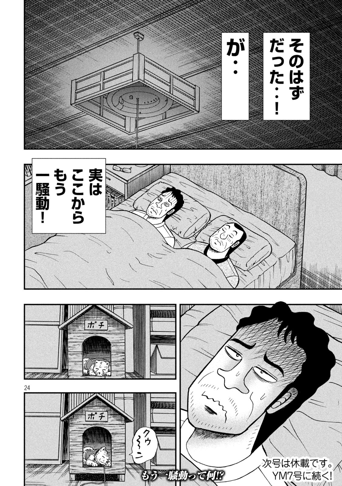 賭博堕天録カイジワン・ポーカー編 第373話 - Page 24