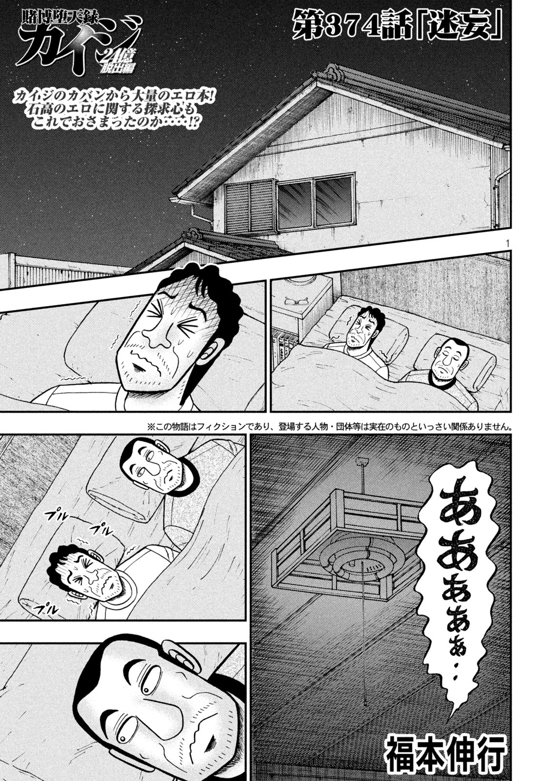 賭博堕天録カイジワン・ポーカー編 第374話 - Page 1