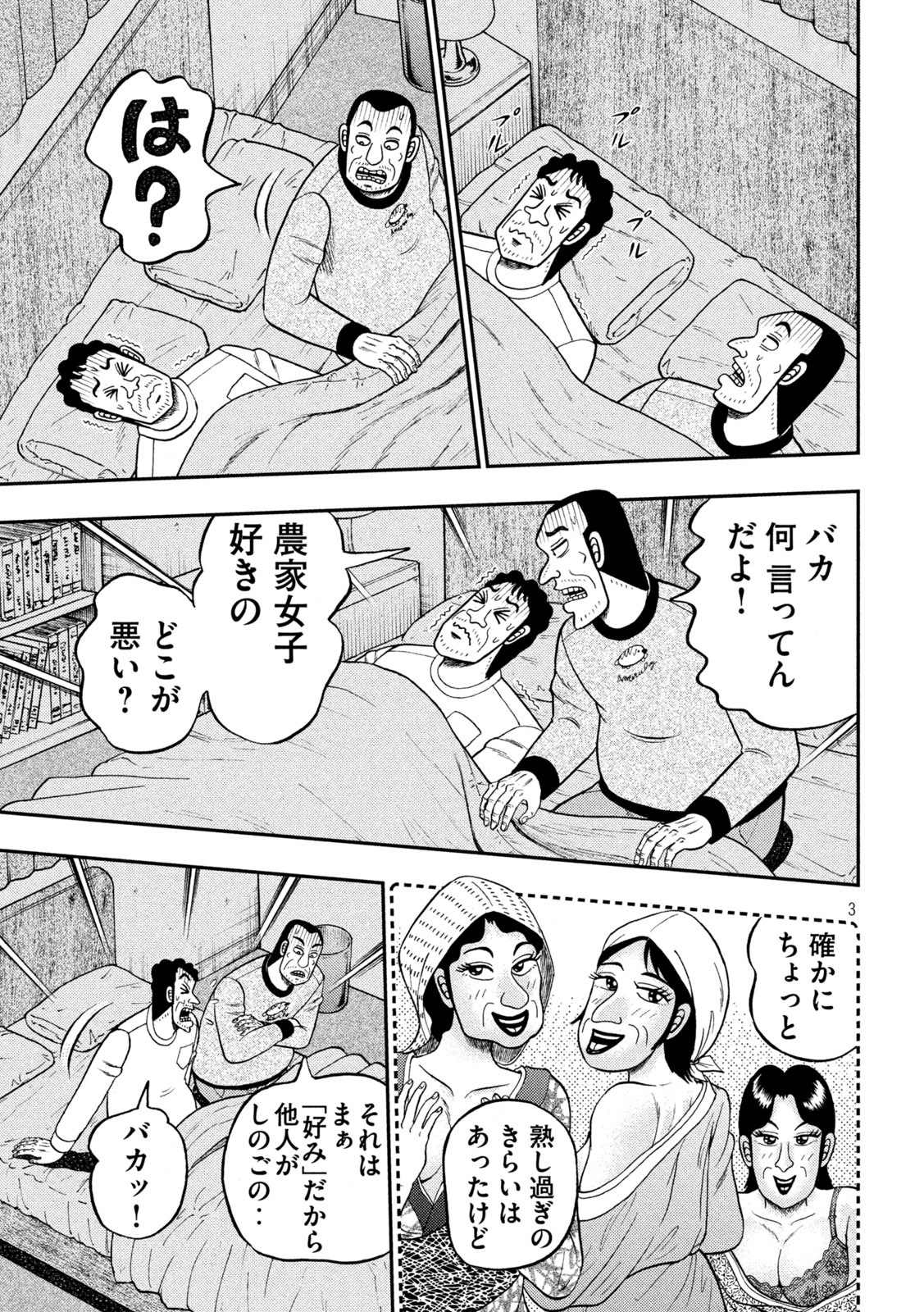 賭博堕天録カイジワン・ポーカー編 第374話 - Page 3