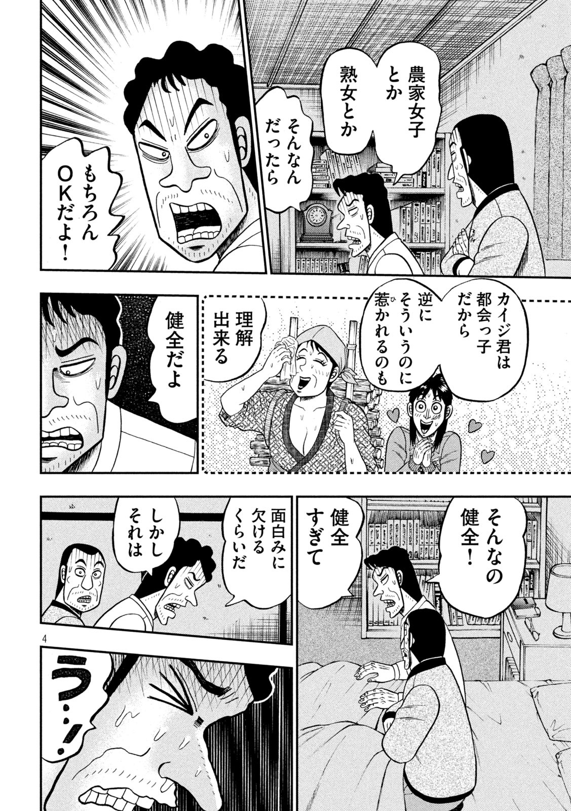 賭博堕天録カイジワン・ポーカー編 第374話 - Page 4