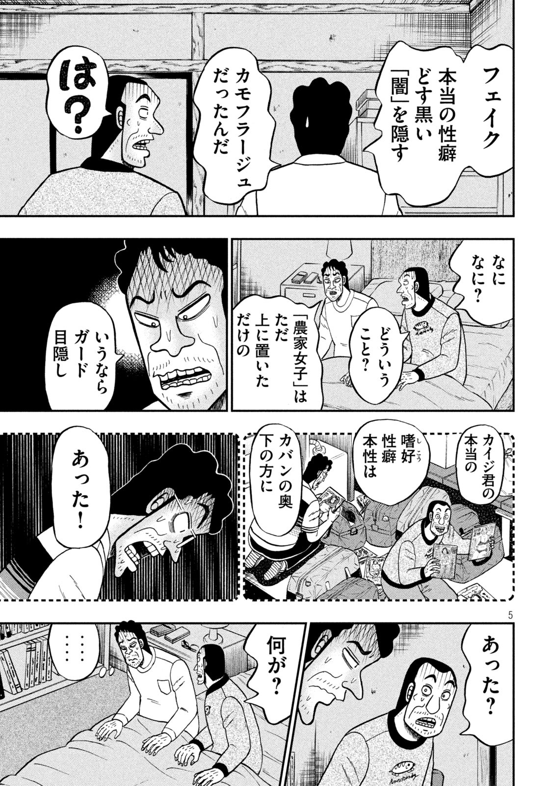 賭博堕天録カイジワン・ポーカー編 第374話 - Page 5