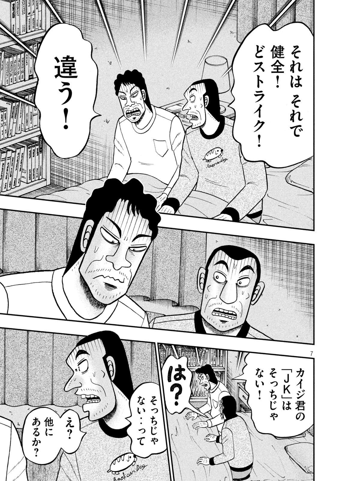 賭博堕天録カイジワン・ポーカー編 第374話 - Page 7