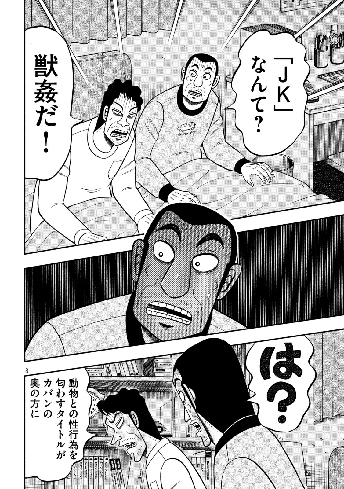 賭博堕天録カイジワン・ポーカー編 第374話 - Page 8