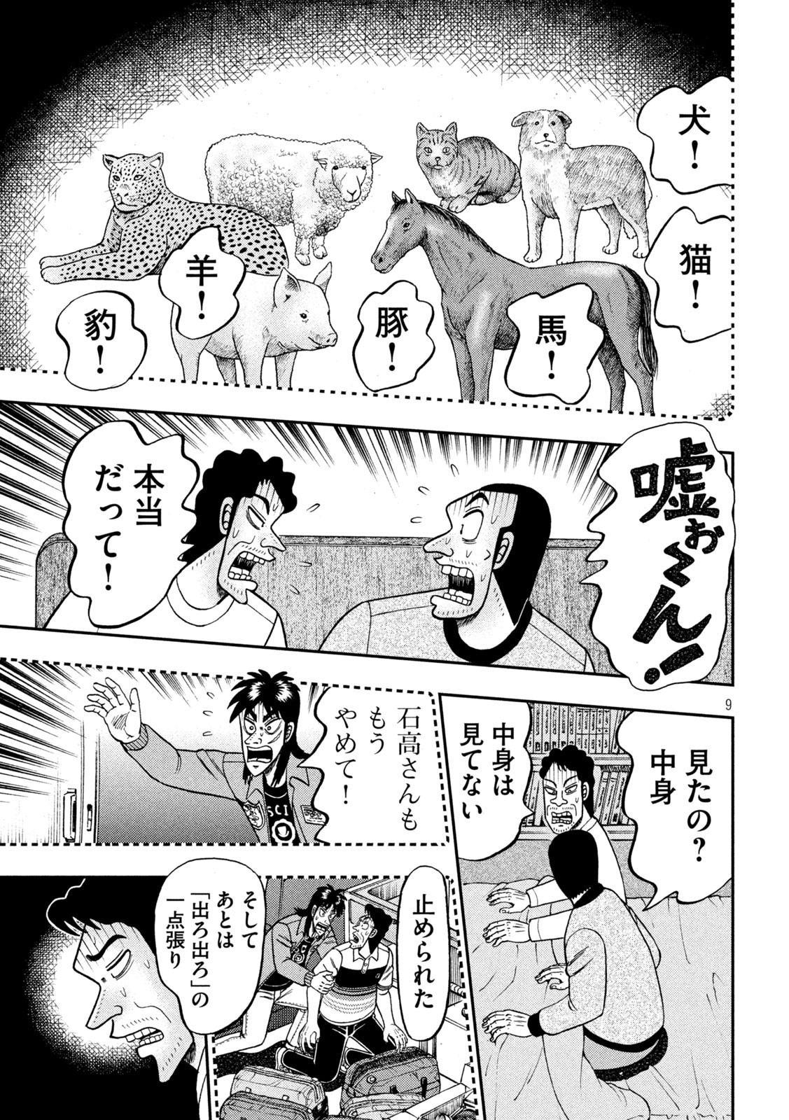 賭博堕天録カイジワン・ポーカー編 第374話 - Page 9