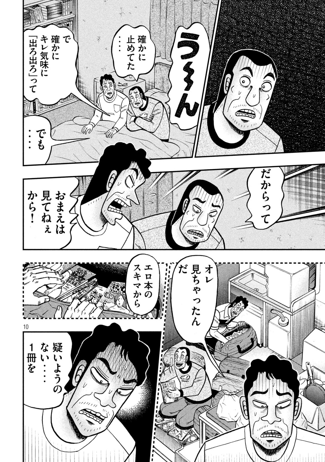 賭博堕天録カイジワン・ポーカー編 第374話 - Page 10