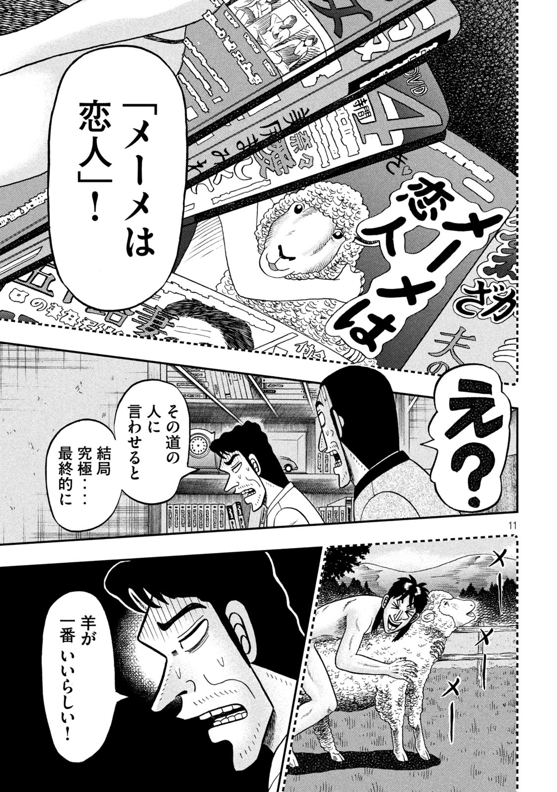 賭博堕天録カイジワン・ポーカー編 第374話 - Page 11