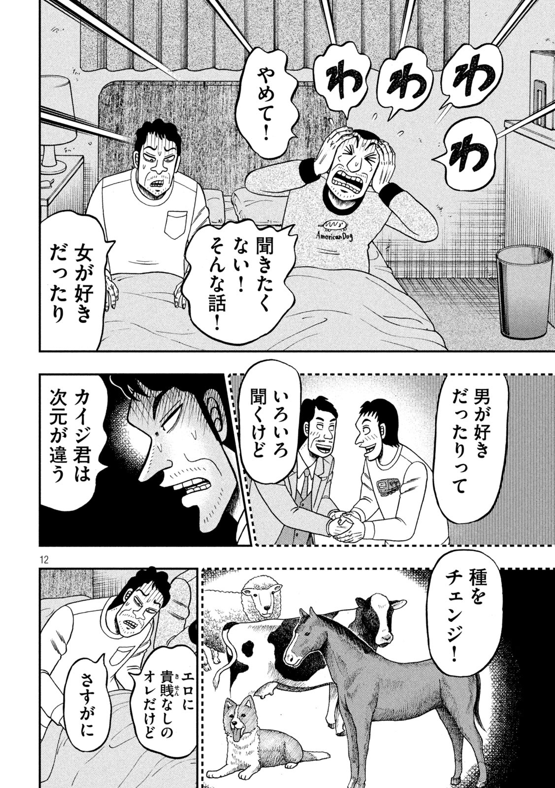 賭博堕天録カイジワン・ポーカー編 第374話 - Page 12