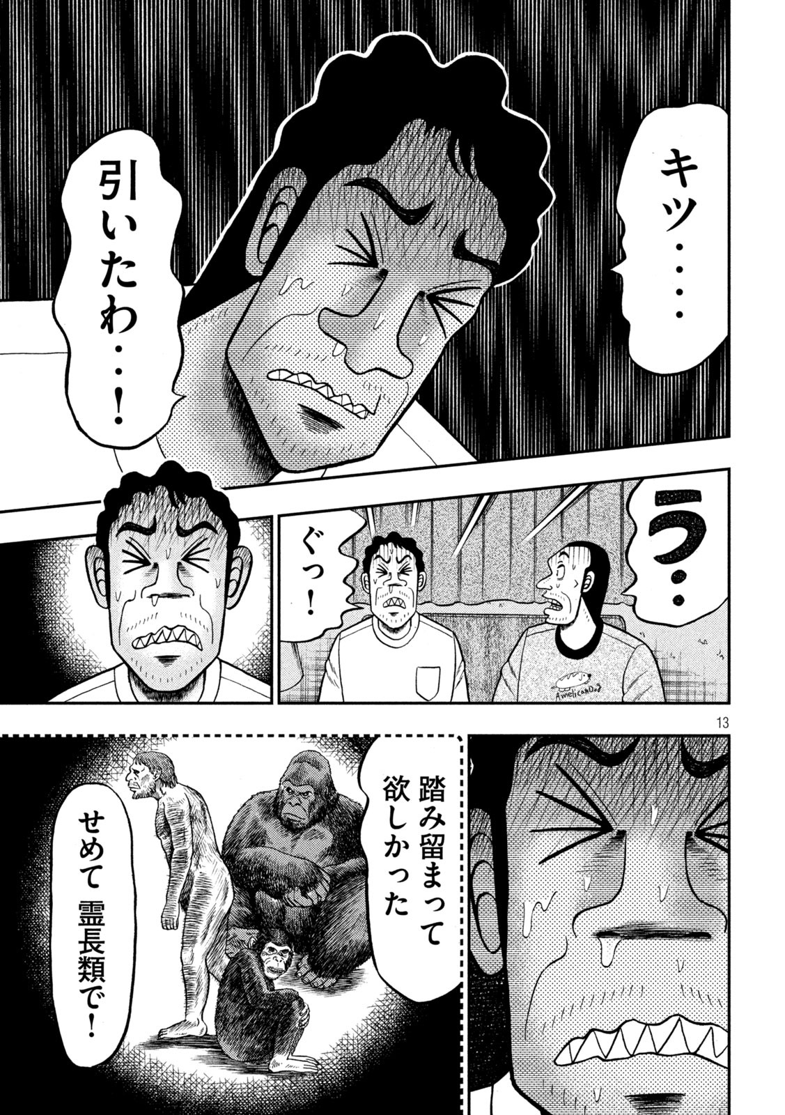 賭博堕天録カイジワン・ポーカー編 第374話 - Page 13