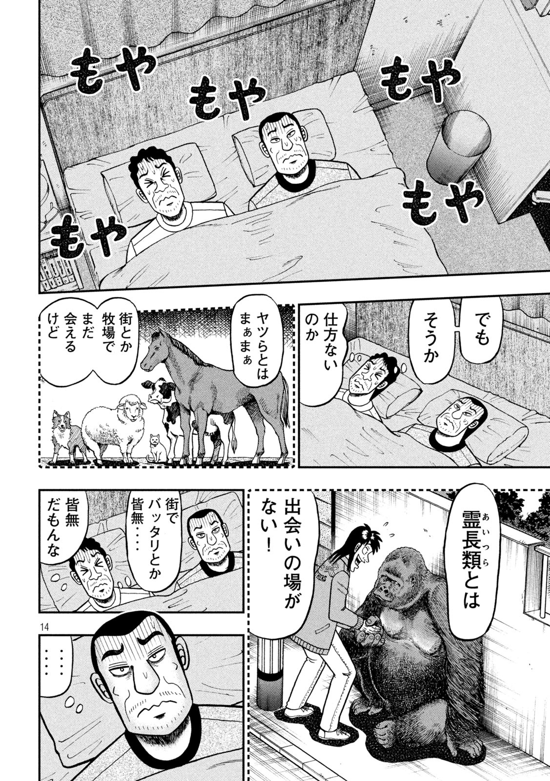 賭博堕天録カイジワン・ポーカー編 第374話 - Page 14