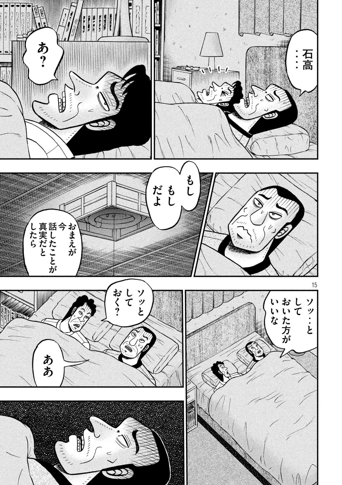 賭博堕天録カイジワン・ポーカー編 第374話 - Page 15