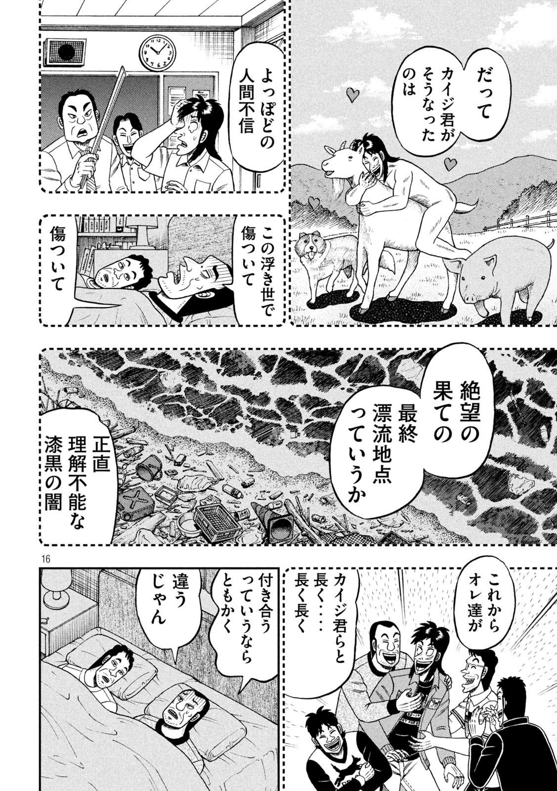 賭博堕天録カイジワン・ポーカー編 第374話 - Page 16