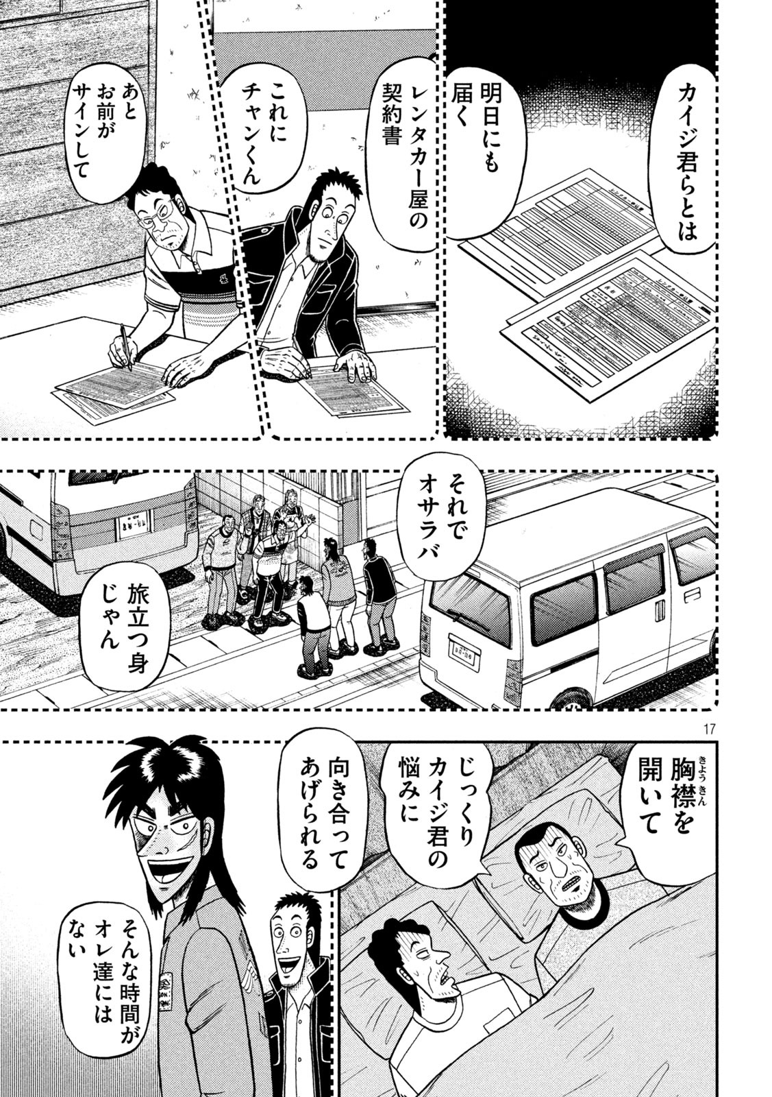 賭博堕天録カイジワン・ポーカー編 第374話 - Page 17