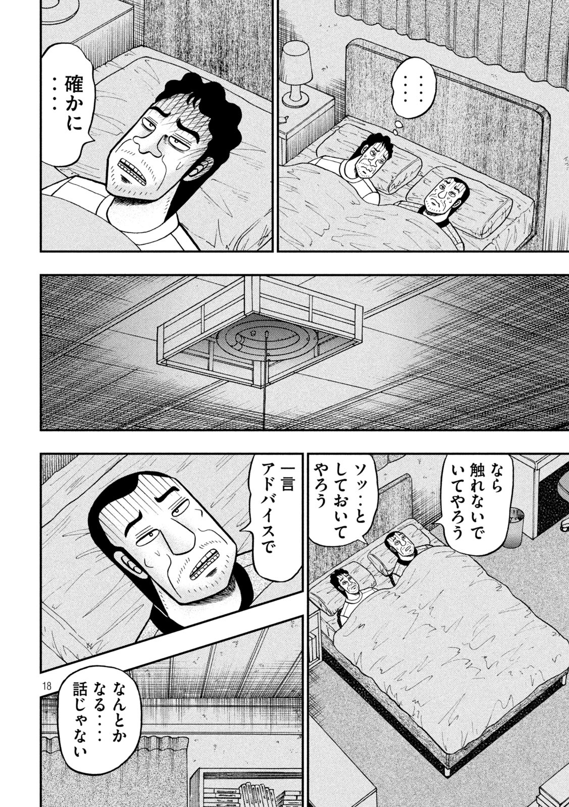 賭博堕天録カイジワン・ポーカー編 第374話 - Page 18