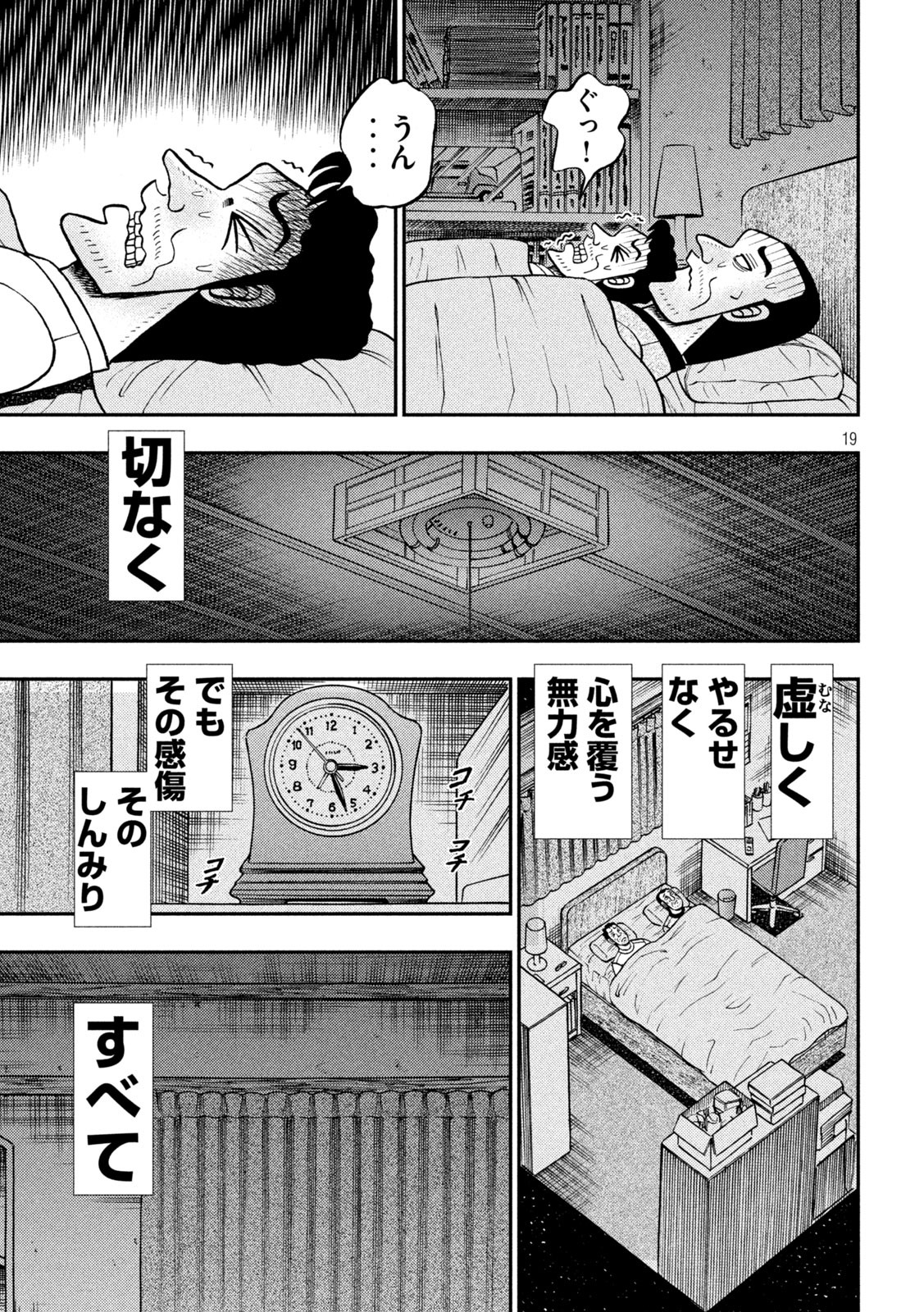 賭博堕天録カイジワン・ポーカー編 第374話 - Page 19