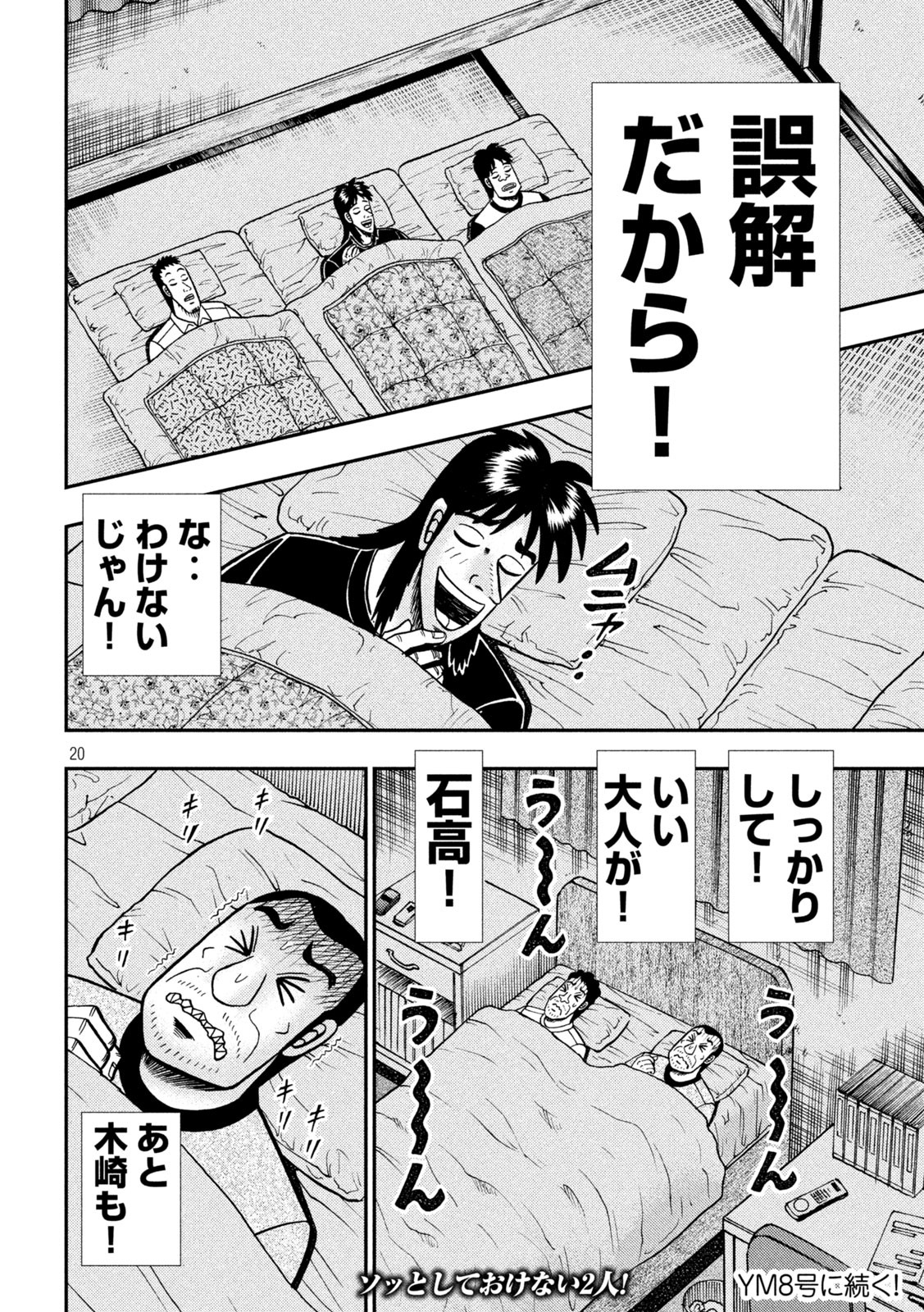 賭博堕天録カイジワン・ポーカー編 第374話 - Page 20